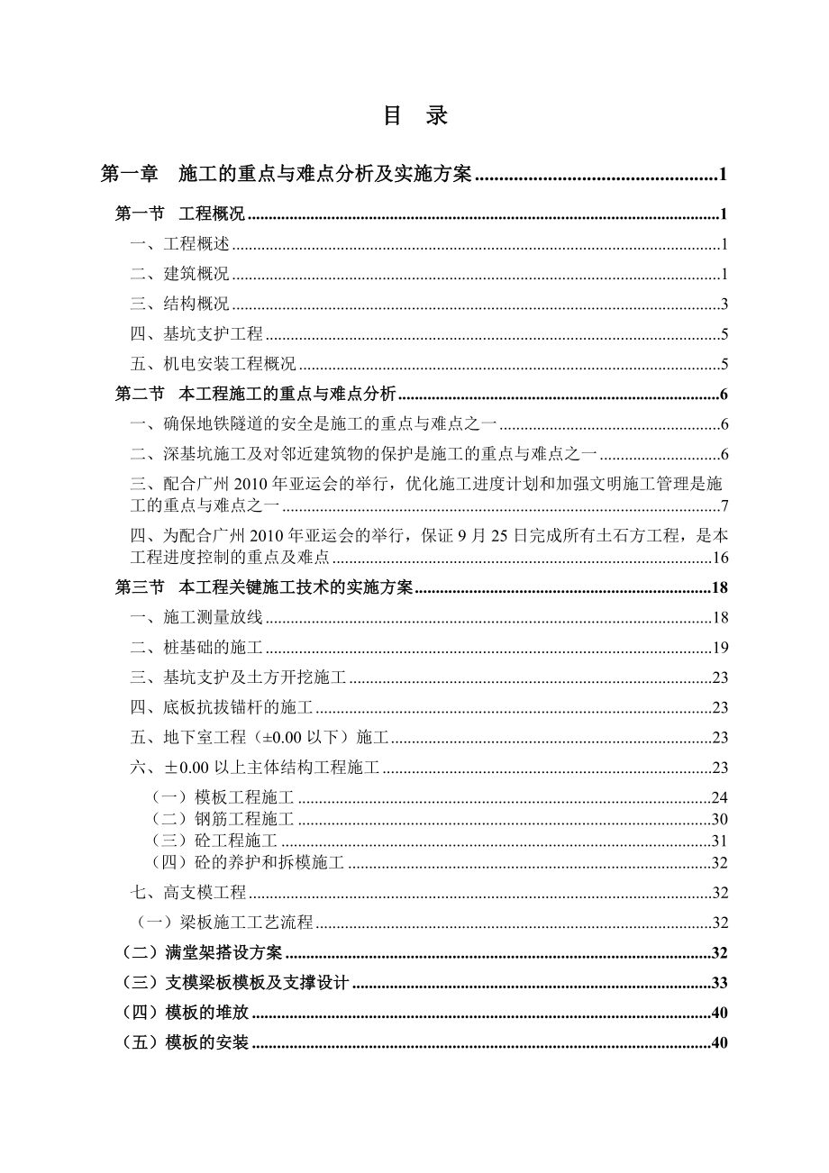 [广东]综合楼施工组织设计(框架结构-灌注桩基础)__第2页