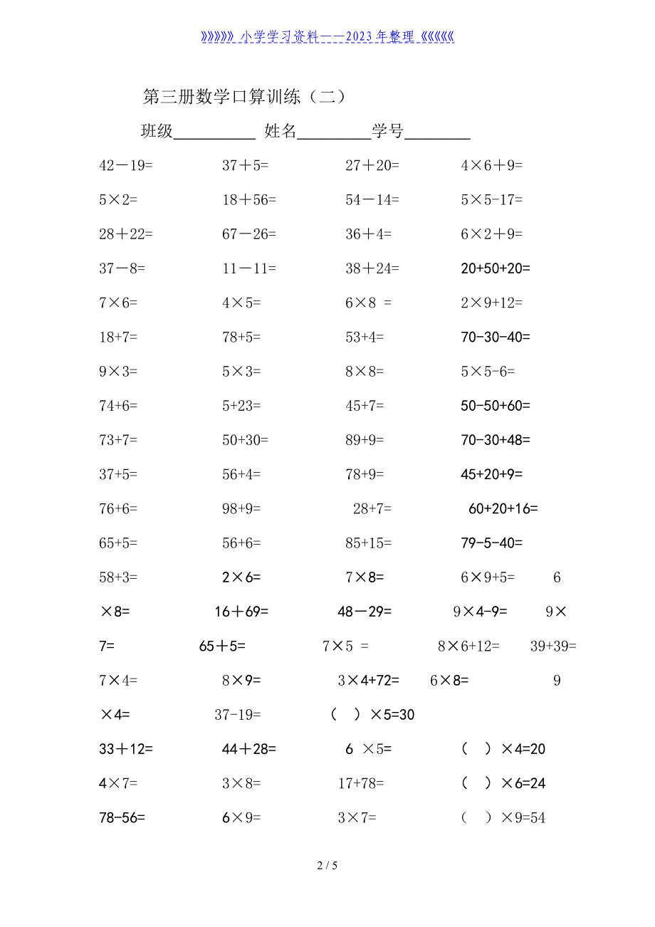 二年级上口算训练(29-32).doc_第2页