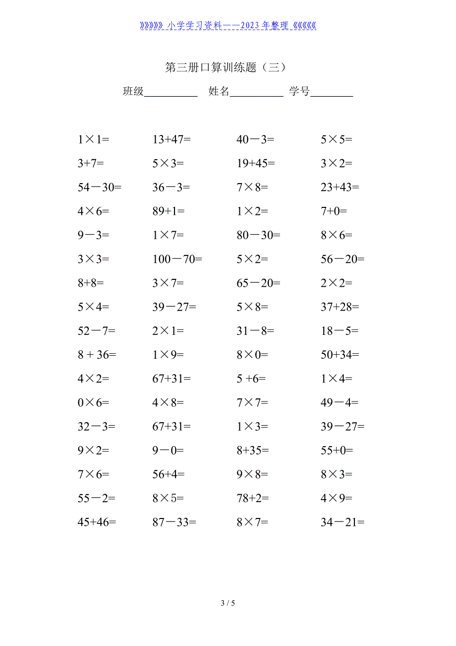 二年级上口算训练(29-32).doc_第3页