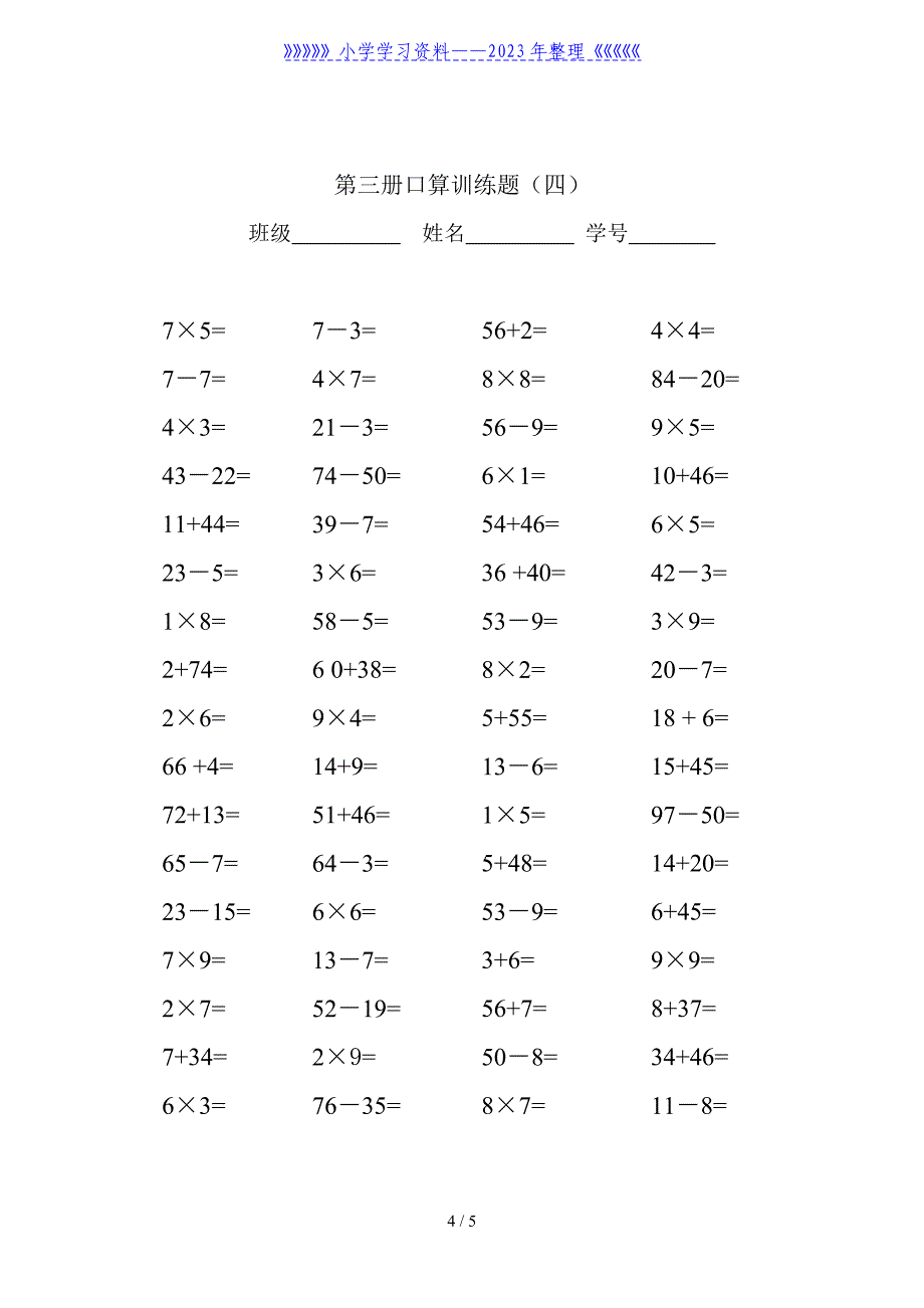 二年级上口算训练(29-32).doc_第4页