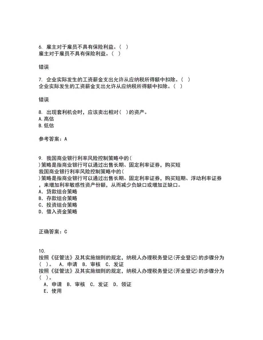 南开大学21秋《个人理财》复习考核试题库答案参考套卷68_第2页