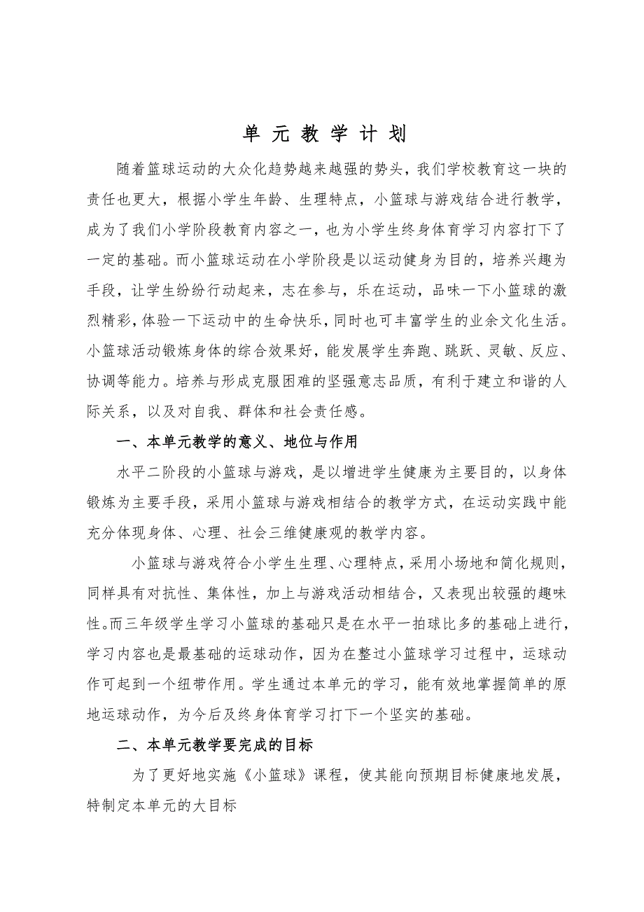 《原地运球》体育与健康课教学设计_第3页