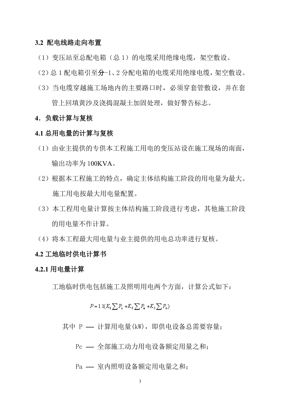 园林绿化工程专项方案(临时用电)_第3页