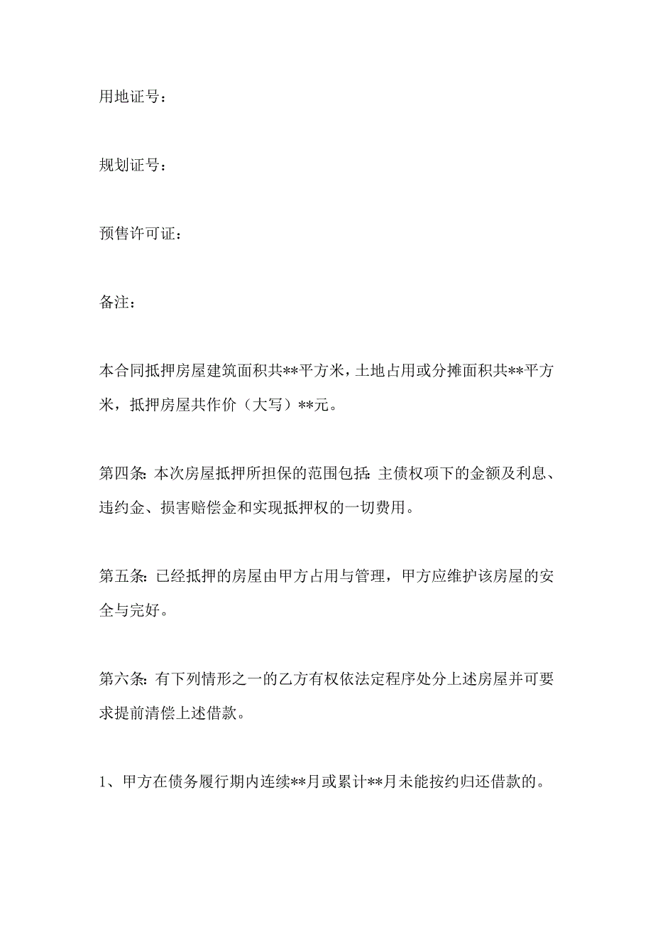 在建房屋抵押担保借款合同样本_第2页