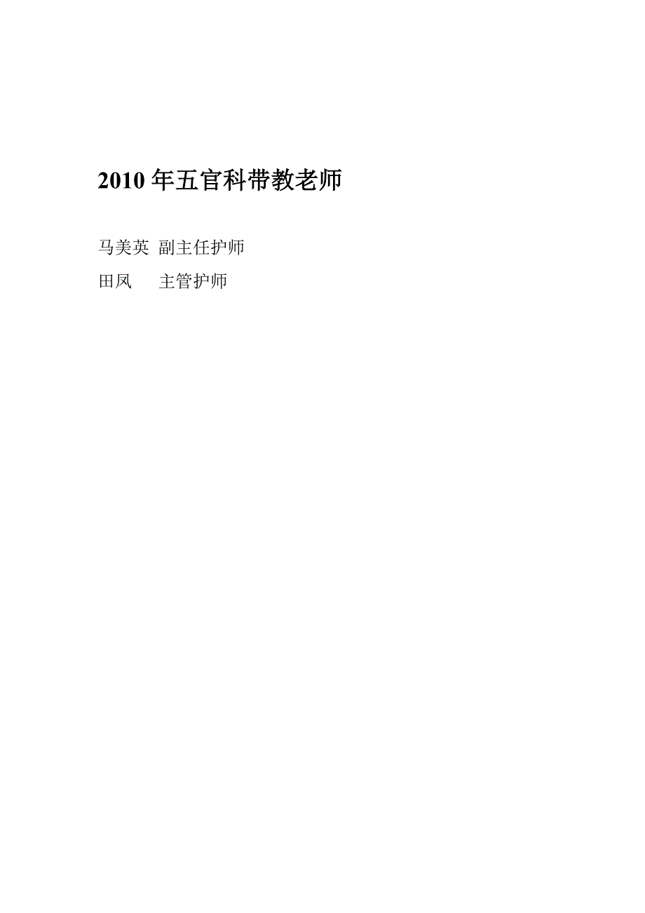 带教MicrosoftWord文档_第2页