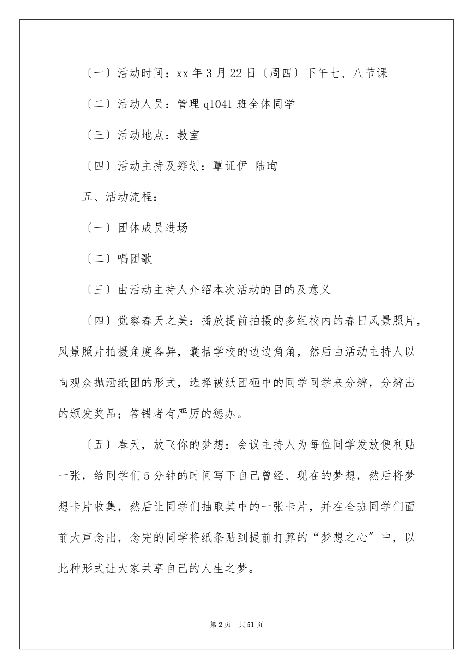 2023梦想策划书3范文.docx_第2页