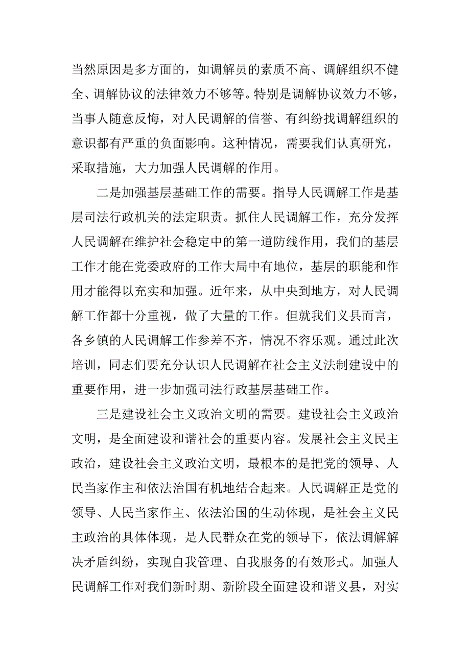 在全县调解主任培训班上的动员讲话_第2页