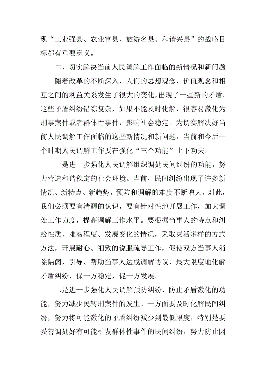 在全县调解主任培训班上的动员讲话_第3页