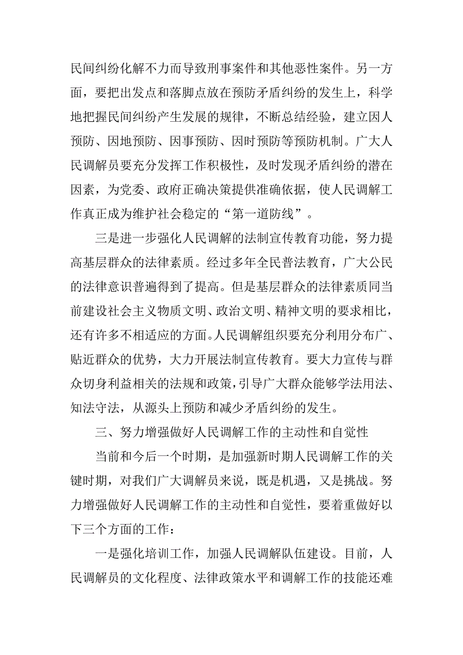 在全县调解主任培训班上的动员讲话_第4页