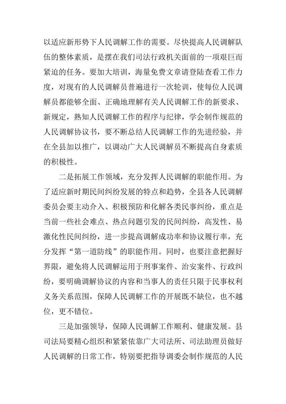 在全县调解主任培训班上的动员讲话_第5页