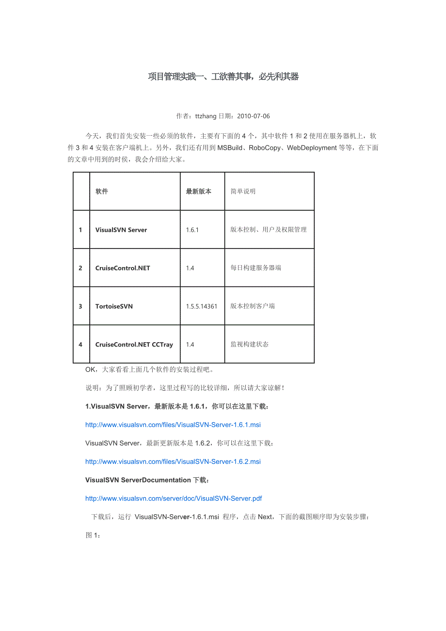 项目管理实践一_第1页