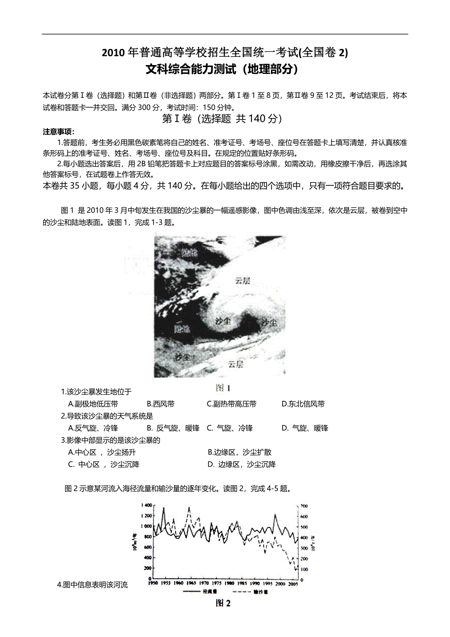 高考文综全国卷2地理部分解析版.doc_第1页