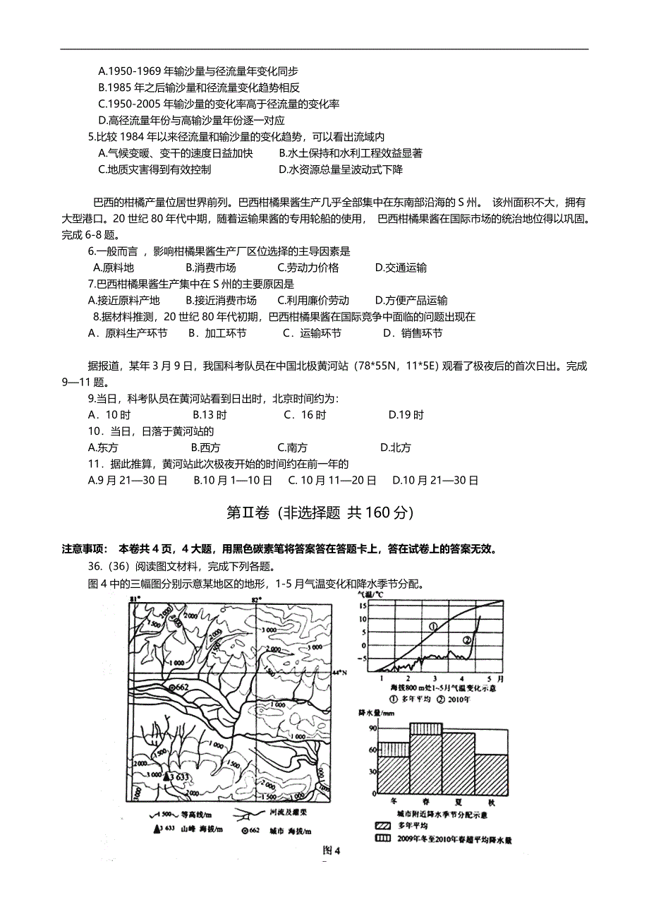 高考文综全国卷2地理部分解析版.doc_第2页