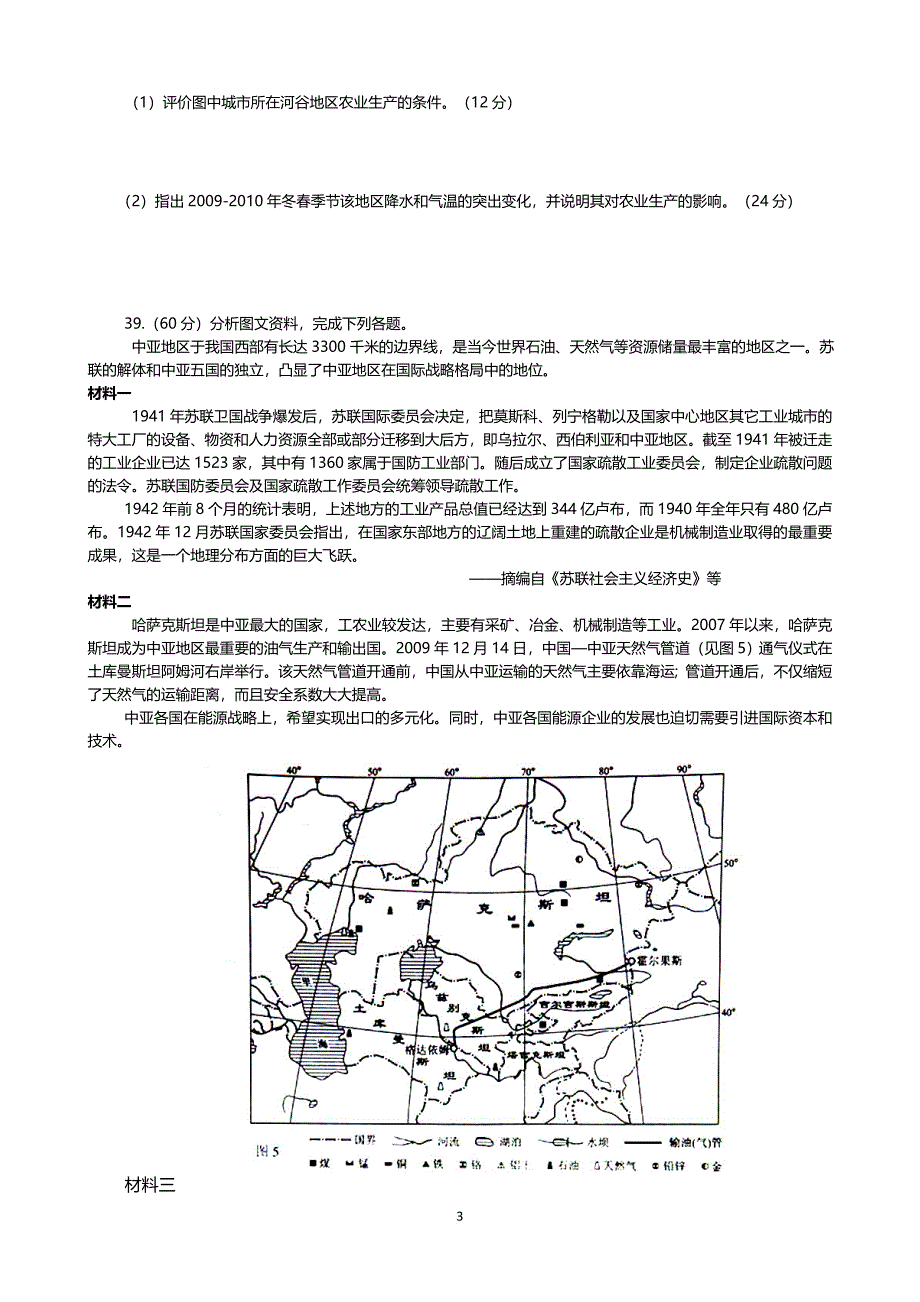 高考文综全国卷2地理部分解析版.doc_第3页