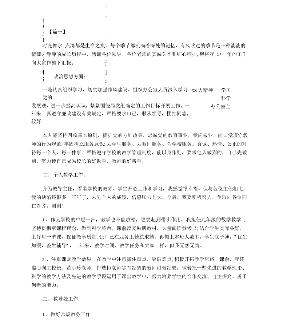 教导主任个人述职报告_第1页