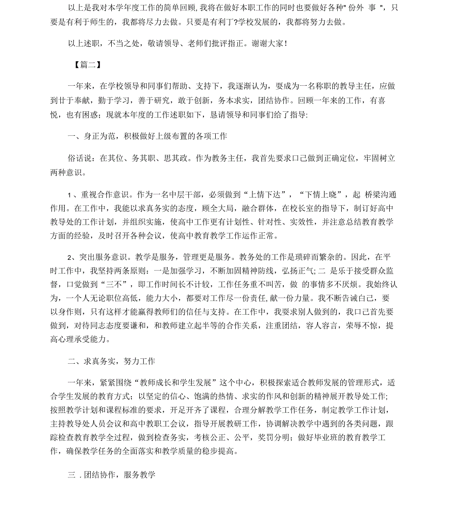 教导主任个人述职报告_第4页