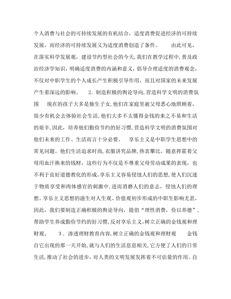 理性消费以俭养德_第2页