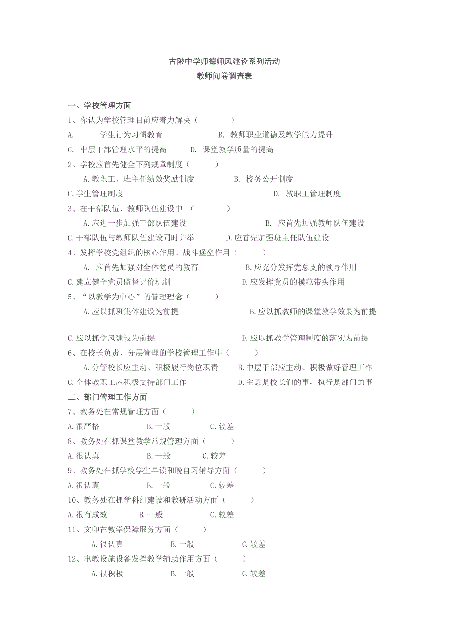 古陂中学师德师风建设系列活动.doc_第1页