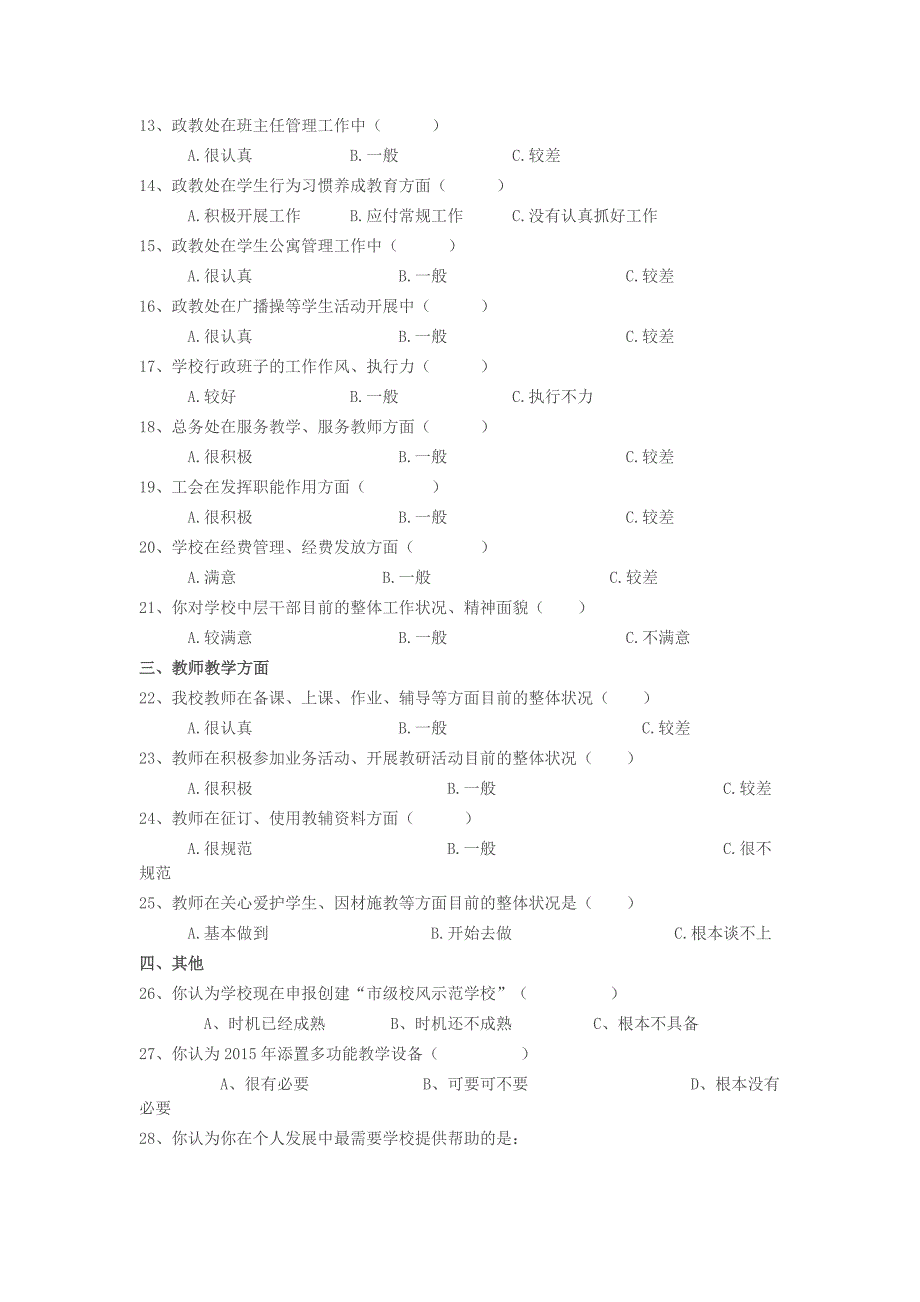 古陂中学师德师风建设系列活动.doc_第2页