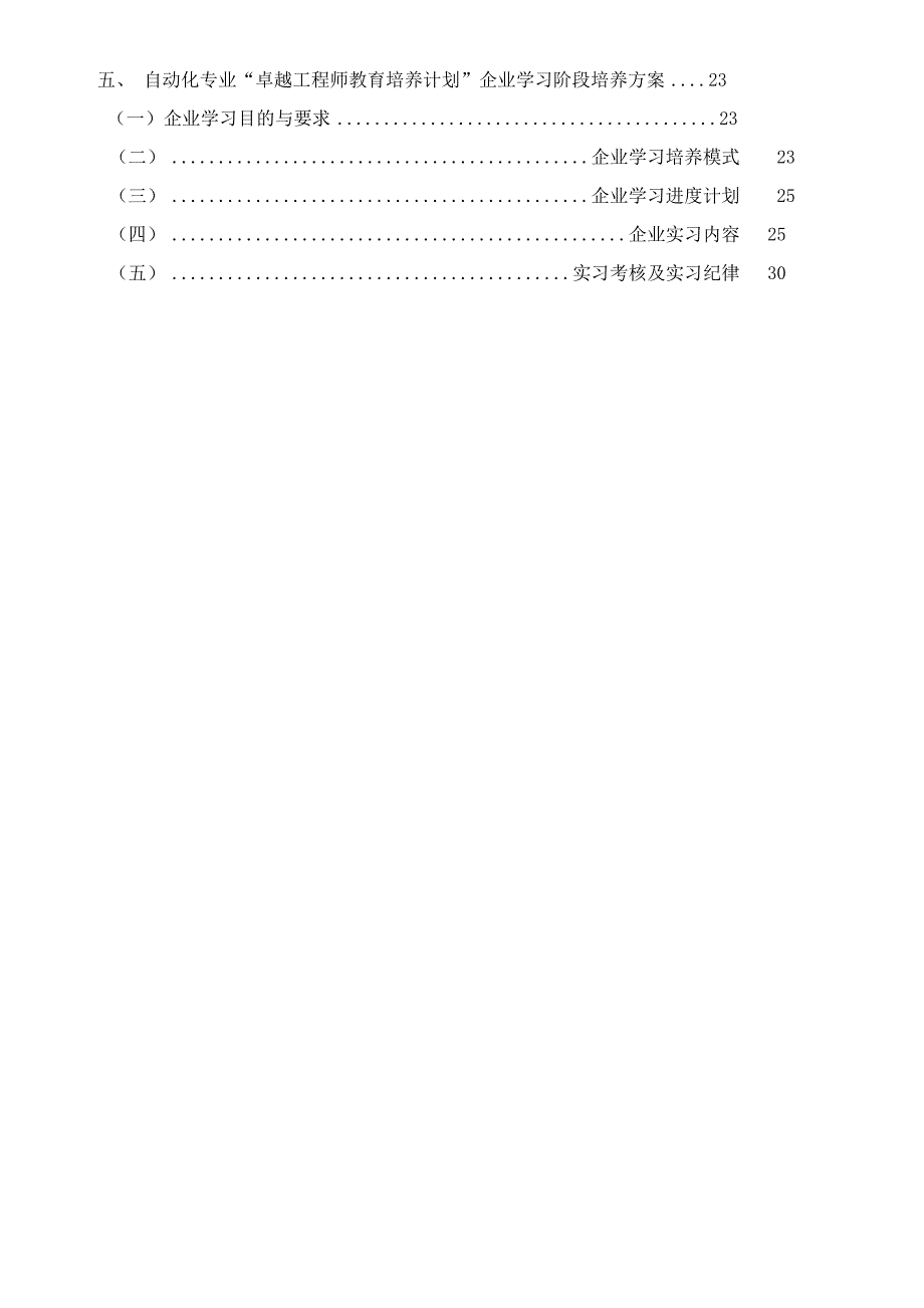 浙江大学自动化专业卓越工程师培养方案_第4页