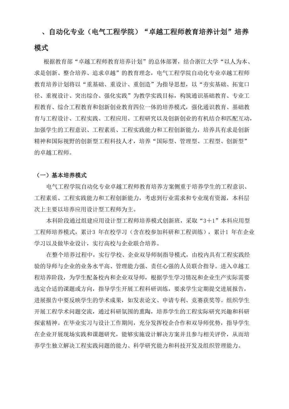 浙江大学自动化专业卓越工程师培养方案_第5页