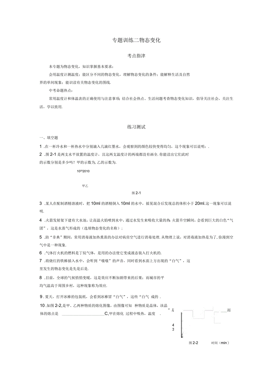 中考物理物态变化专题训练及答案_第1页