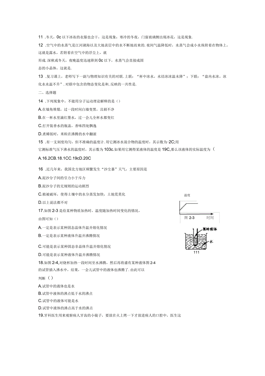 中考物理物态变化专题训练及答案_第2页