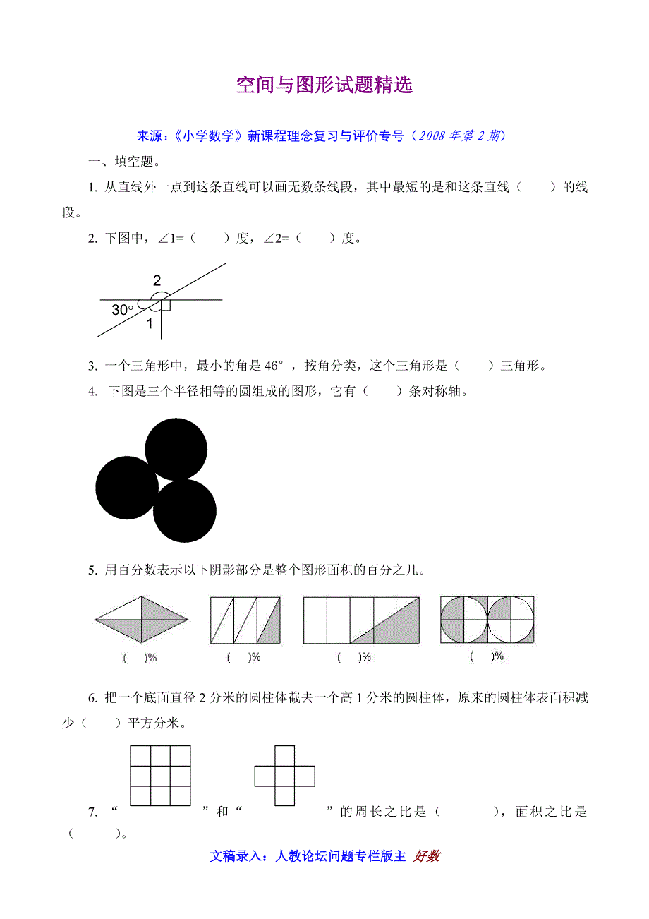 小学数学总复习空间与图形试题精选_第1页