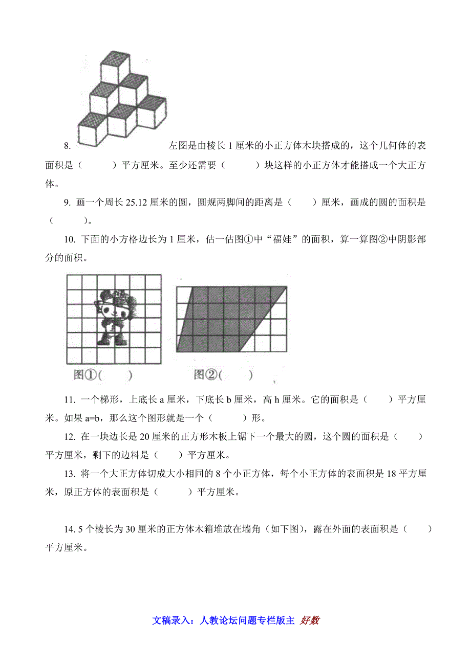 小学数学总复习空间与图形试题精选_第2页