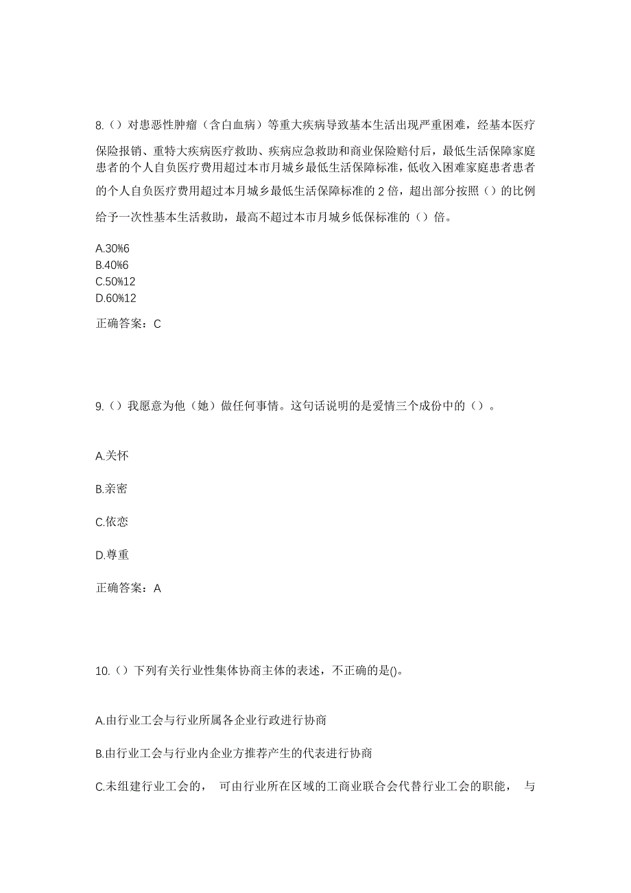 2023年黑龙江伊春市嘉荫县乌云镇东南屯村社区工作人员考试模拟题及答案_第4页