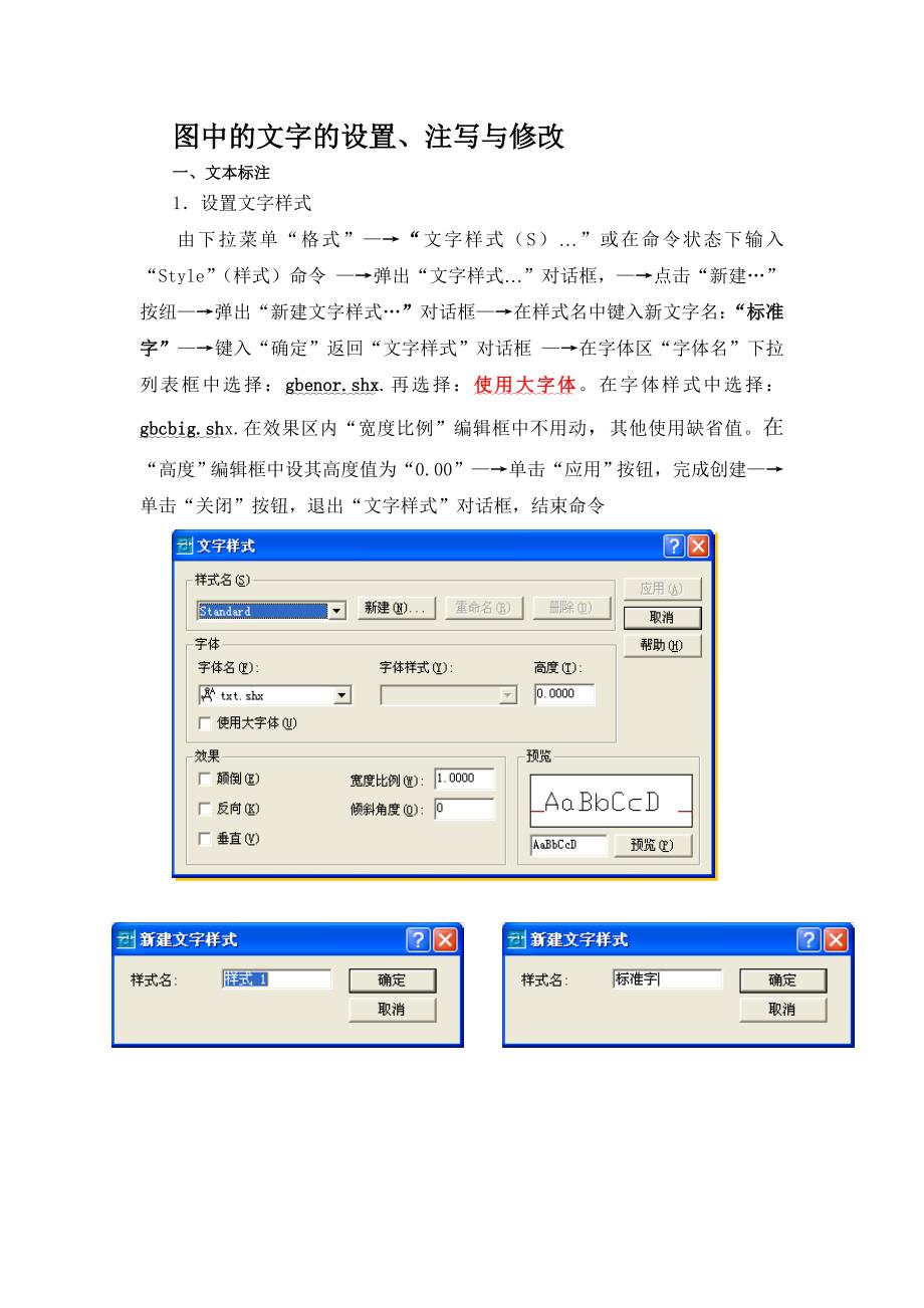 CAD图中文字的注写与修改_第1页