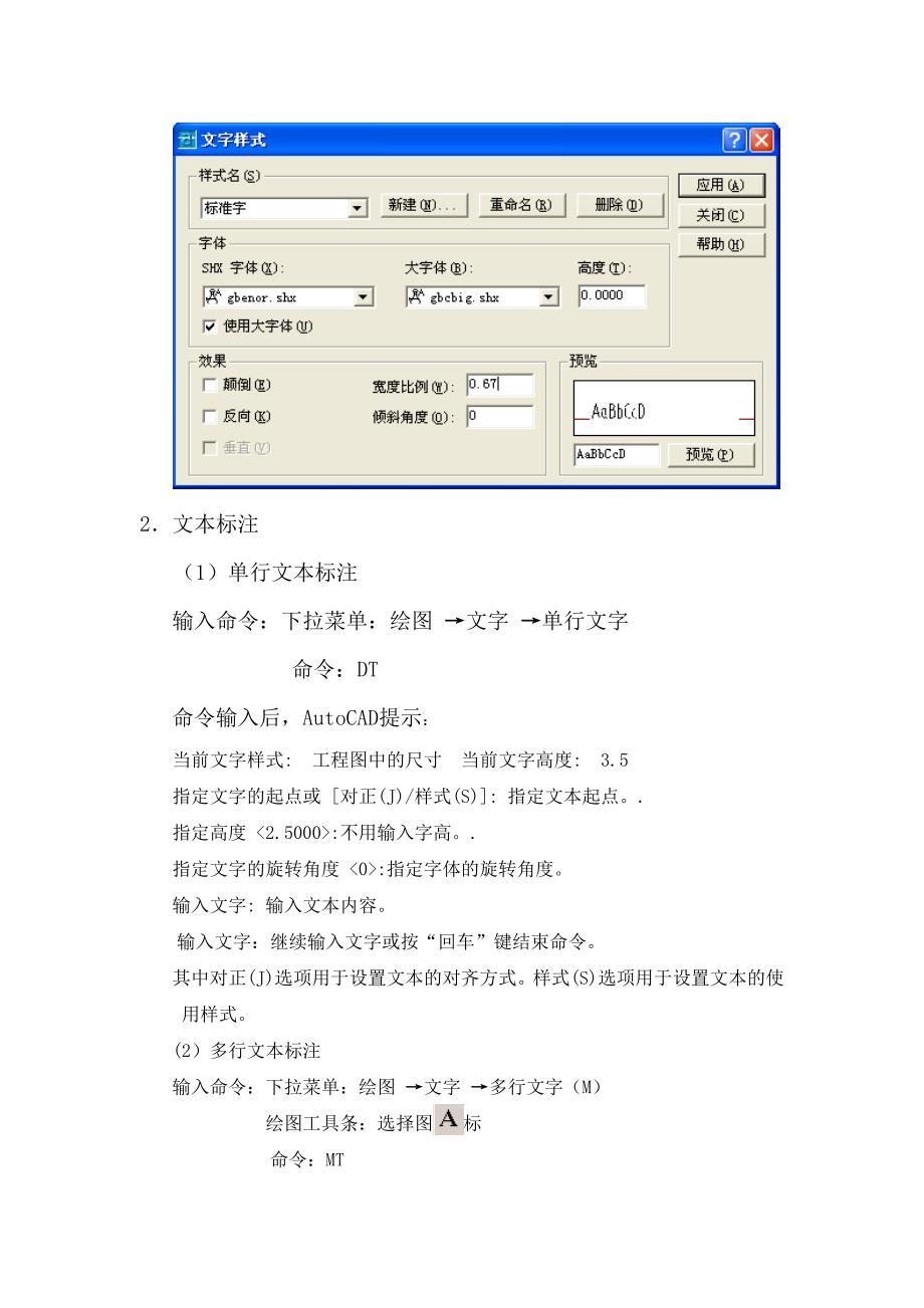 CAD图中文字的注写与修改_第2页