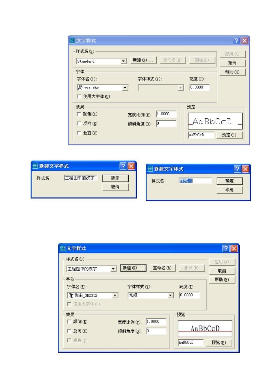 CAD图中文字的注写与修改_第5页