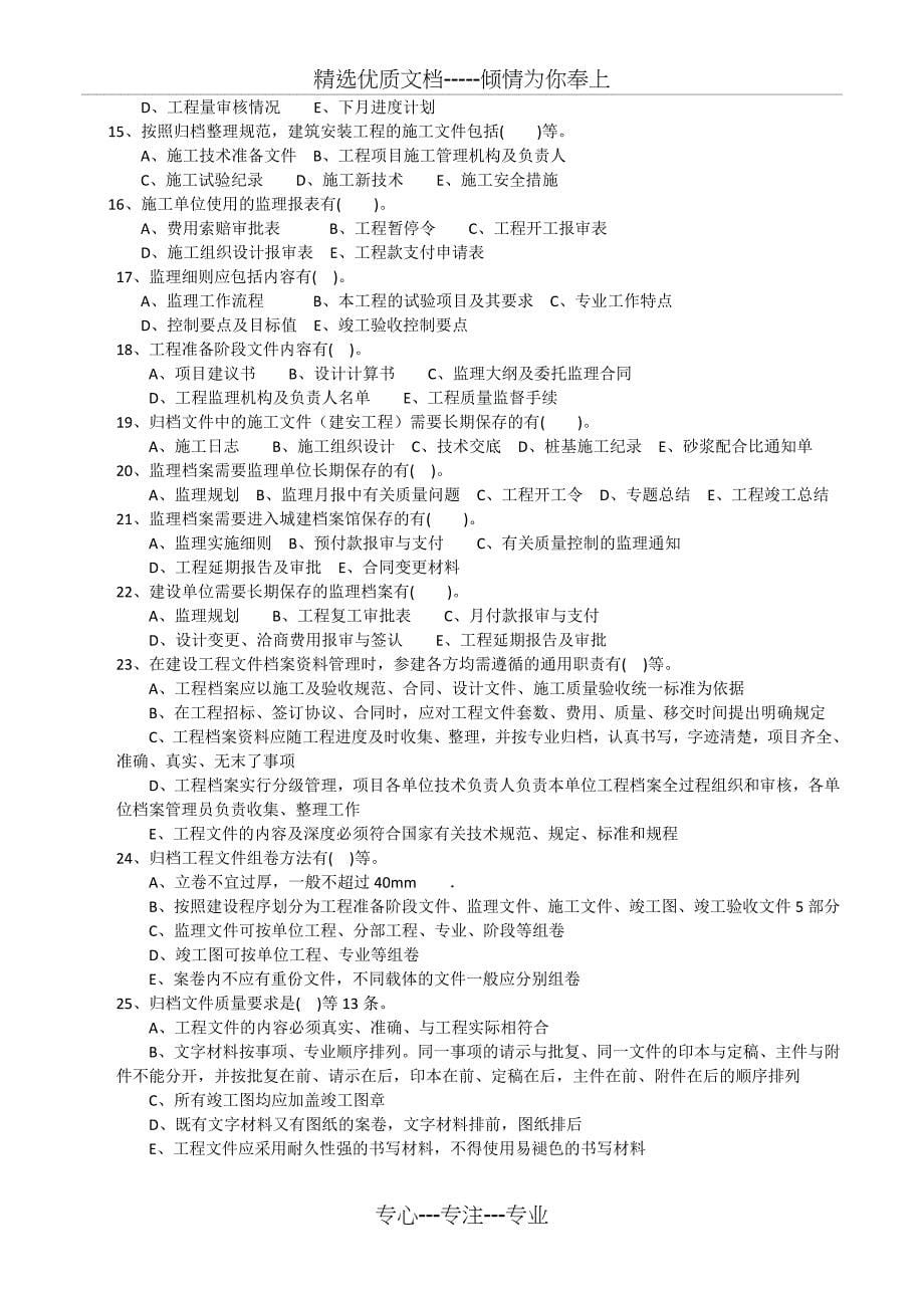 《建设工程信息管理》试题_第5页