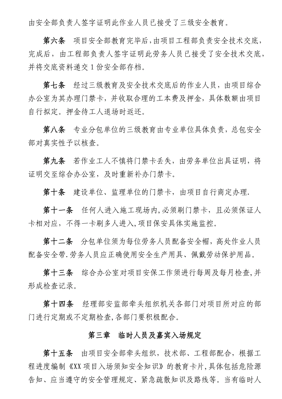 施工现场入场管理规定.docx_第2页