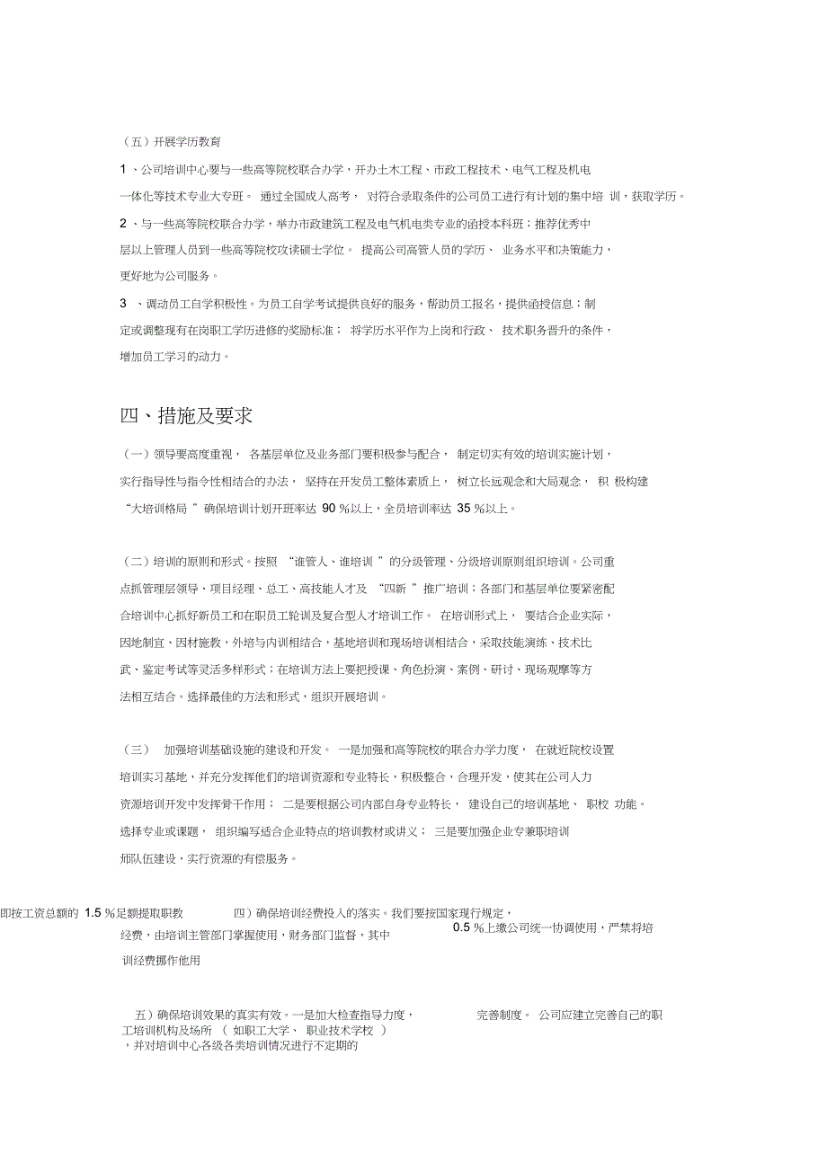 (完整word版)员工培训计划方案_第4页