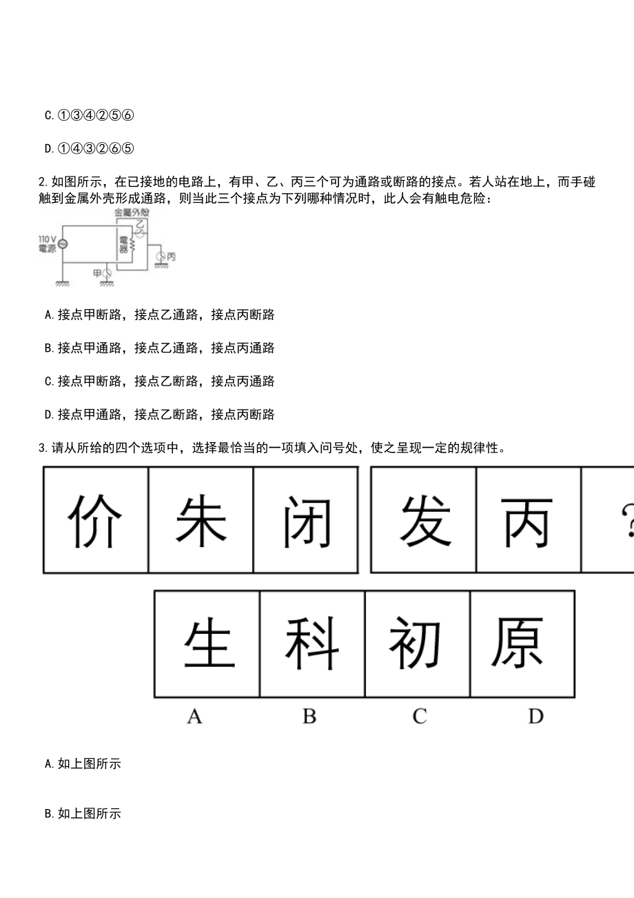 浙江绍兴市综合行政执法局下属绍兴市市容和环境卫生管理服务中心选调笔试题库含答案解析_第2页