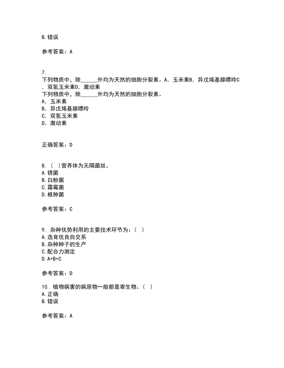 川农21秋《园林植物培育学》平时作业二参考答案15_第2页