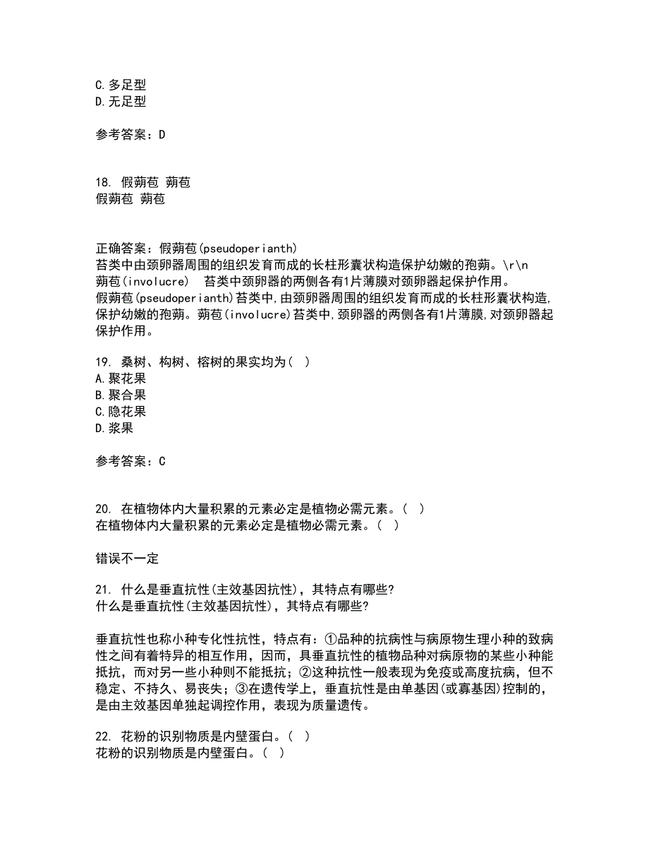 川农21秋《园林植物培育学》平时作业二参考答案15_第4页