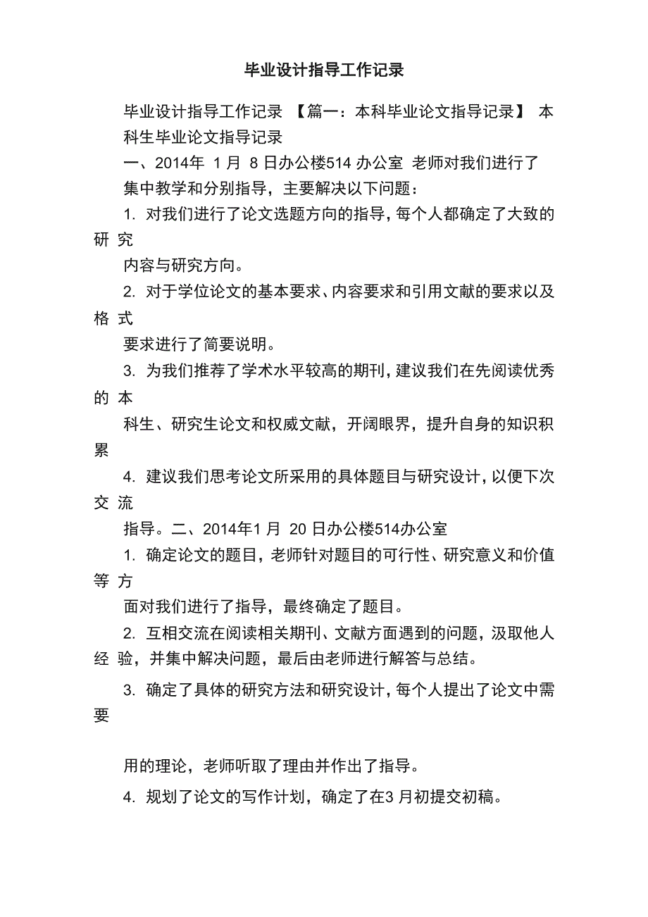 毕业设计指导工作记录_第1页