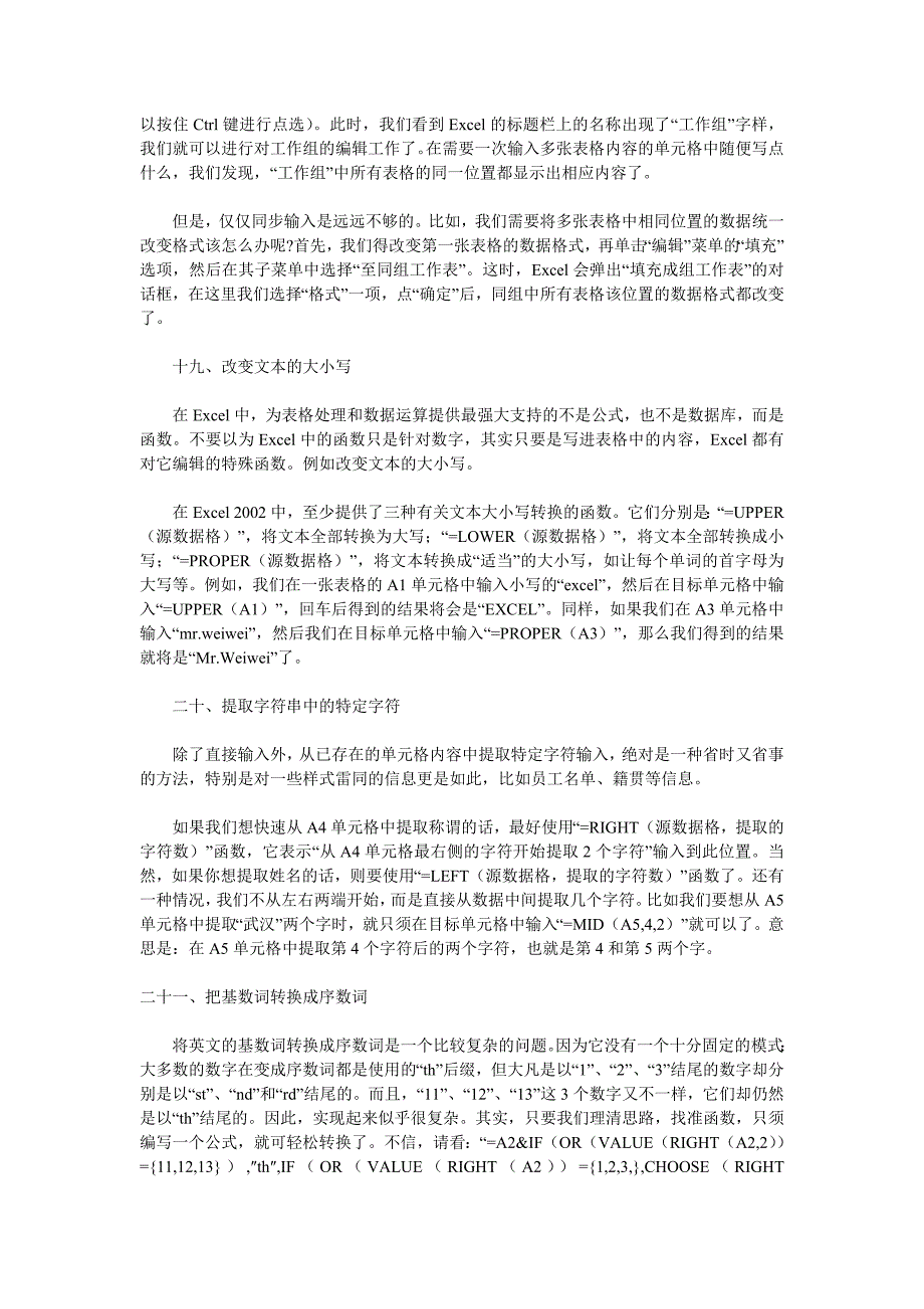 Excel鲜为人知的35招秘技2_第2页