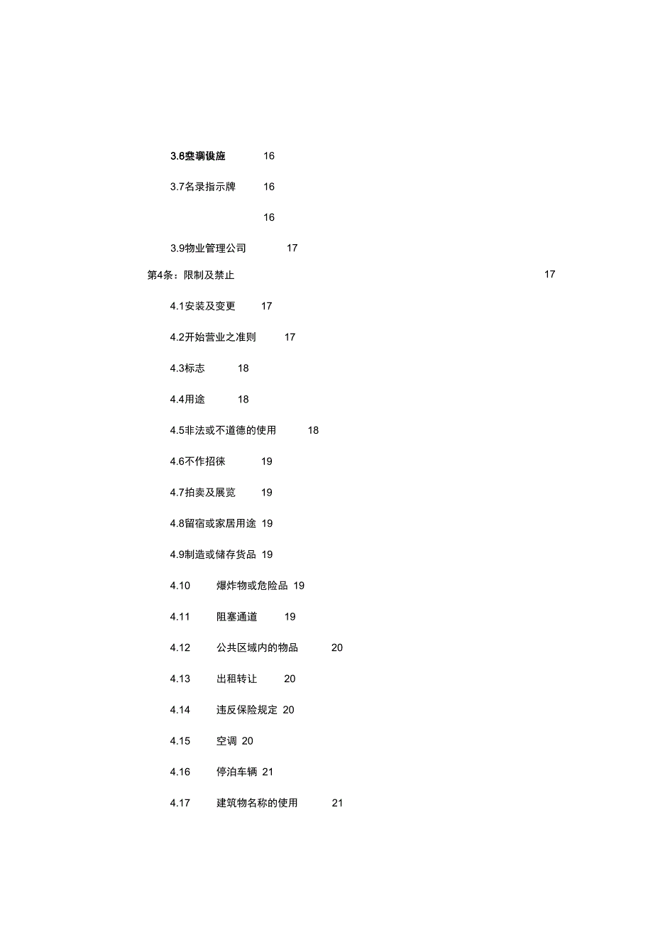 办公大楼办公室出租合同范本_第4页