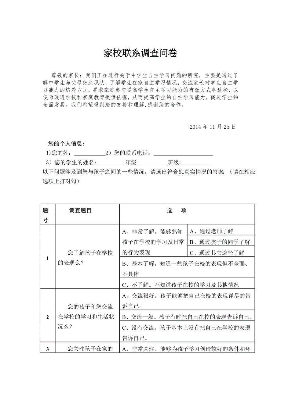 家校联系调查问卷_第1页