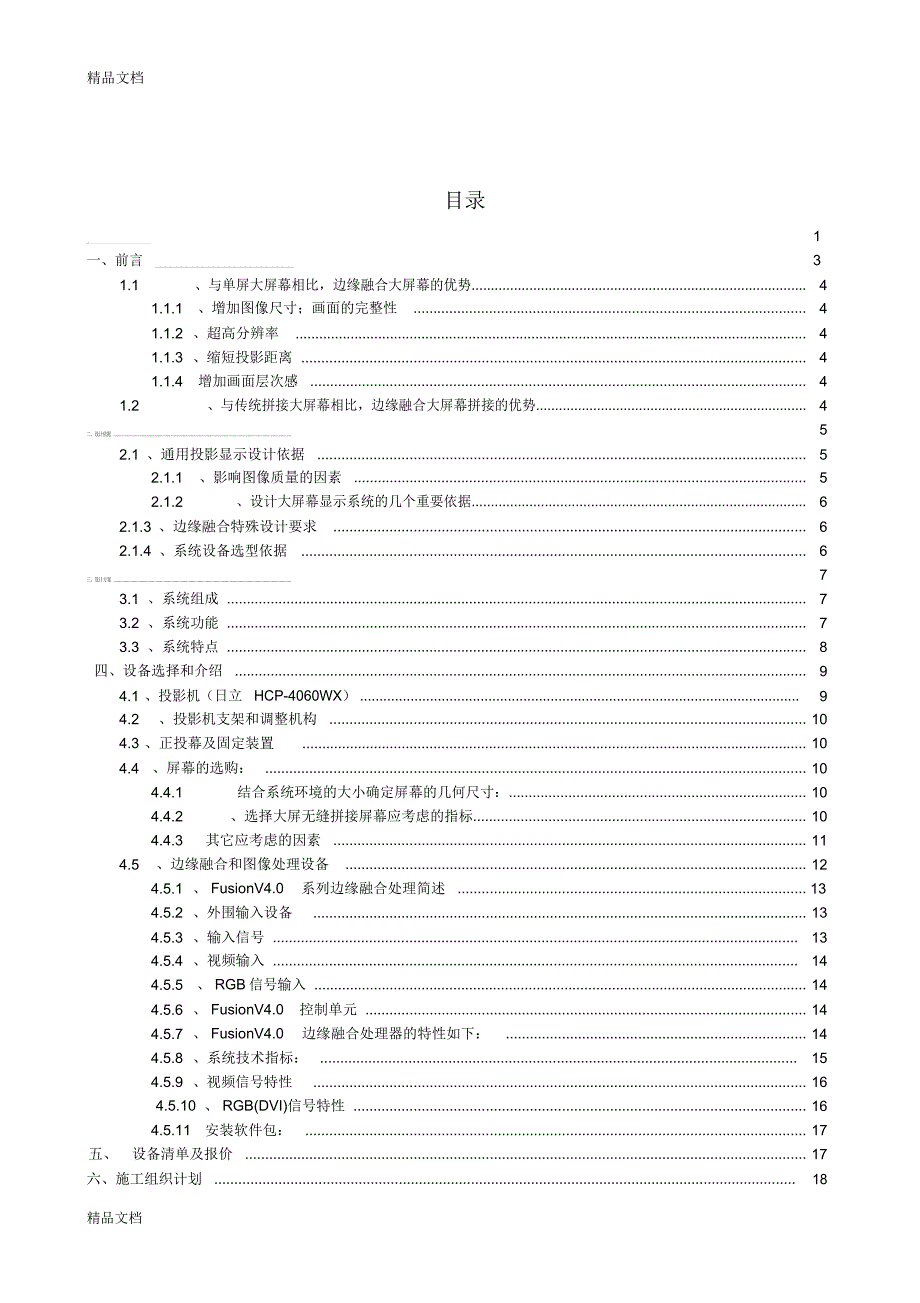 投影机融合文字方案复习课程_第2页