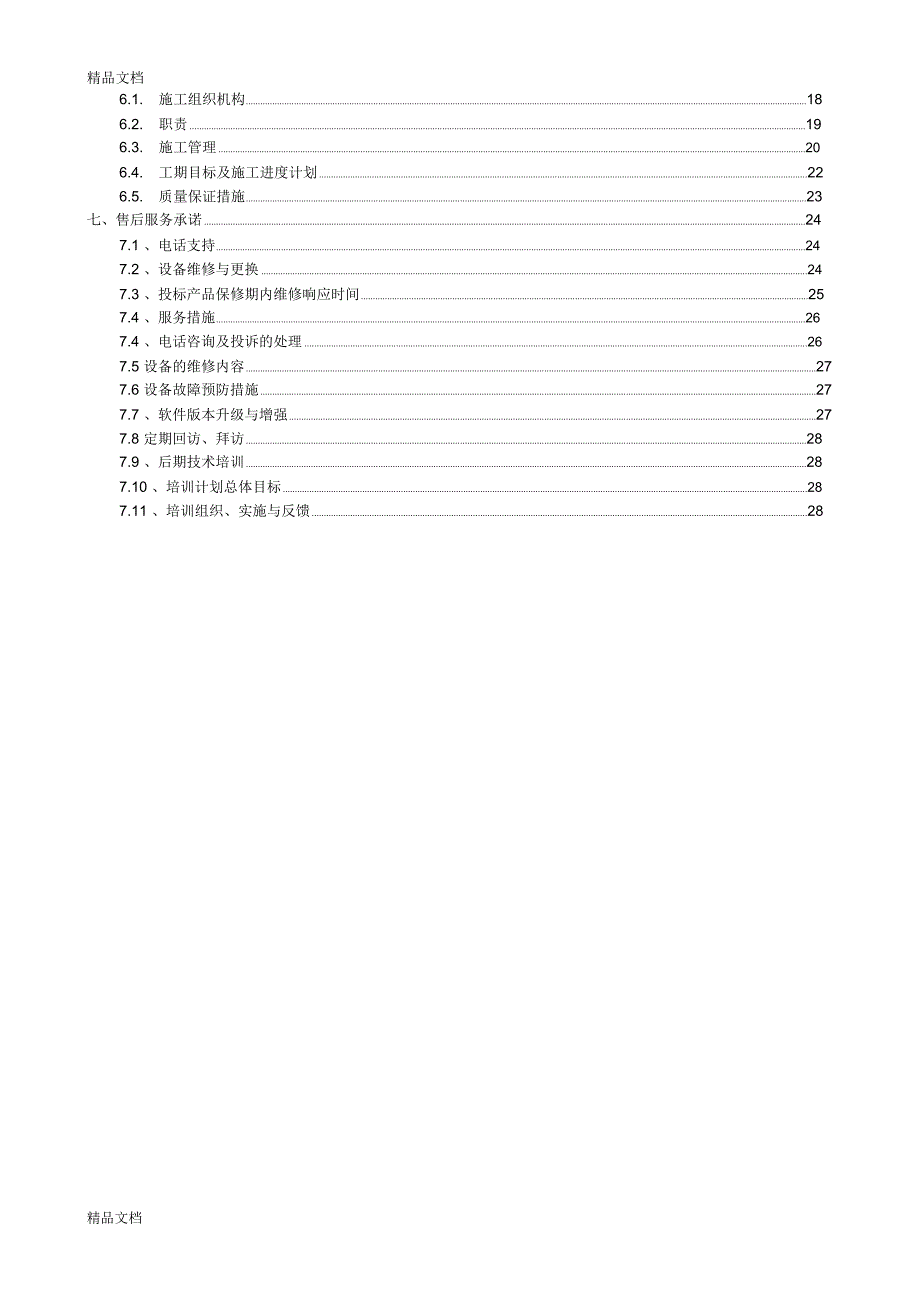 投影机融合文字方案复习课程_第3页