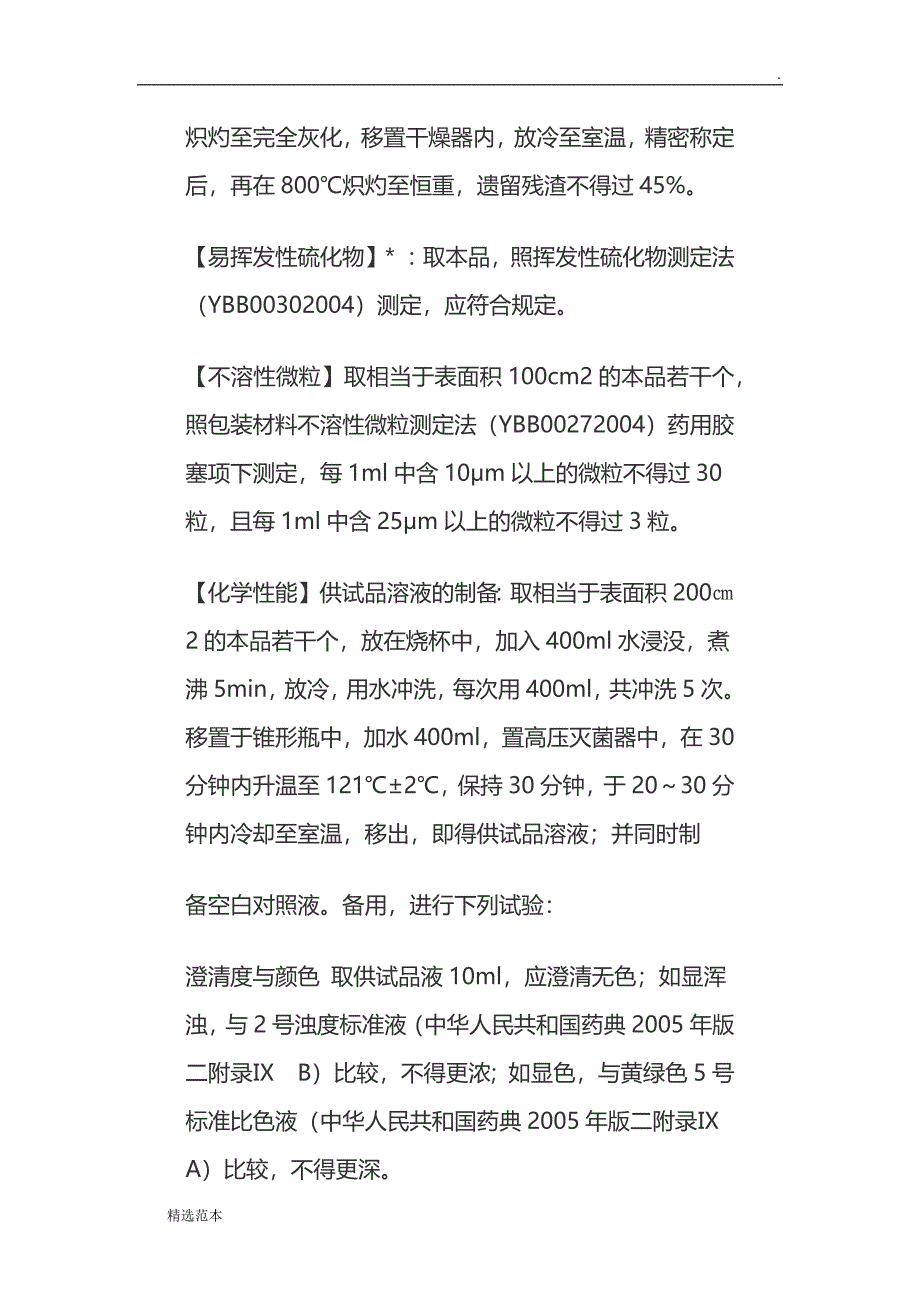 国家药品包装容器材料标准.doc_第3页