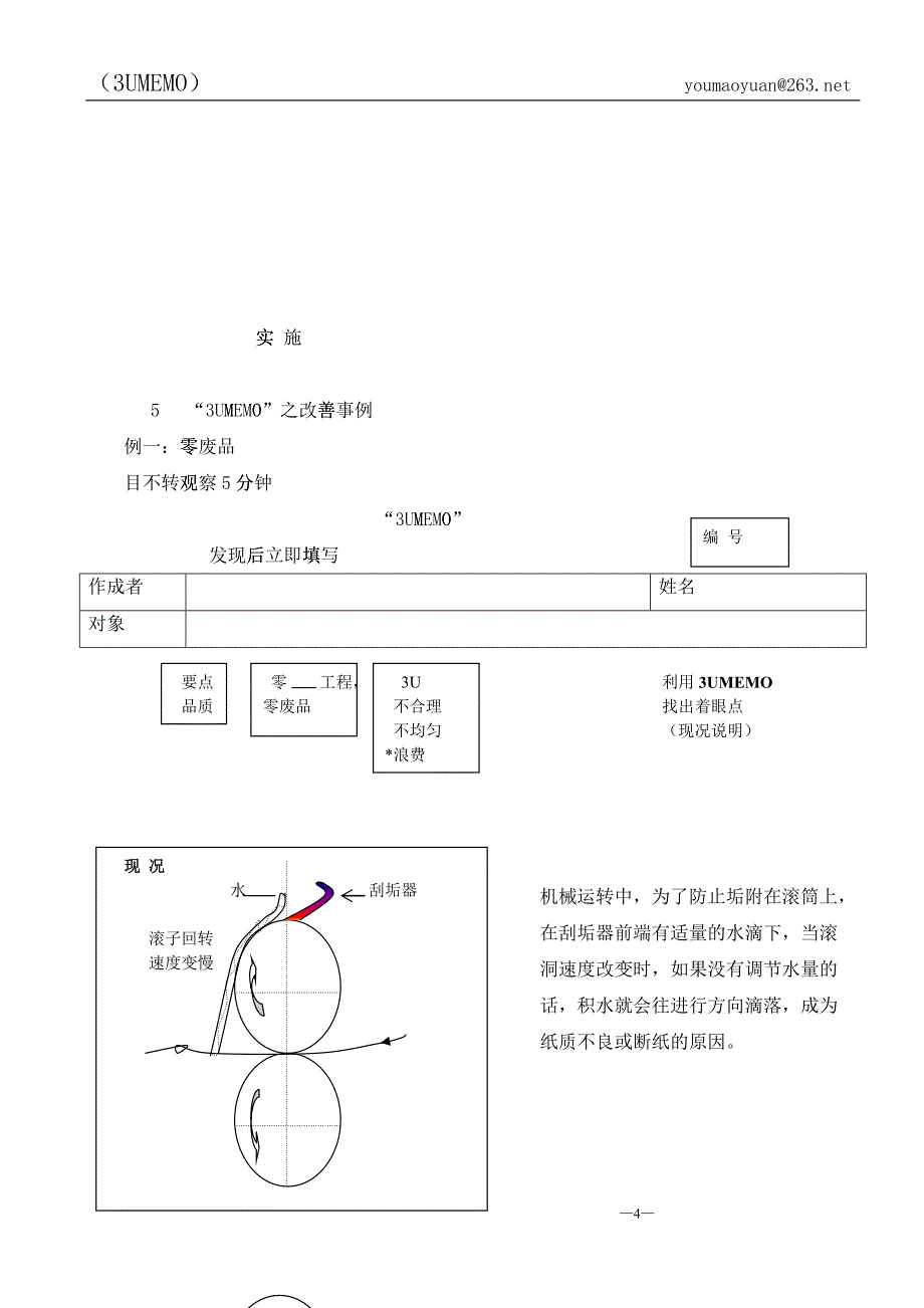 3umemo的运用知识讲座_第4页