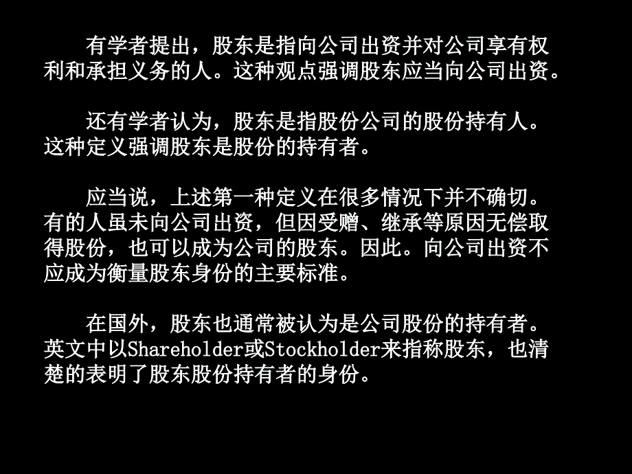 股东与股东权ppt课件_第3页