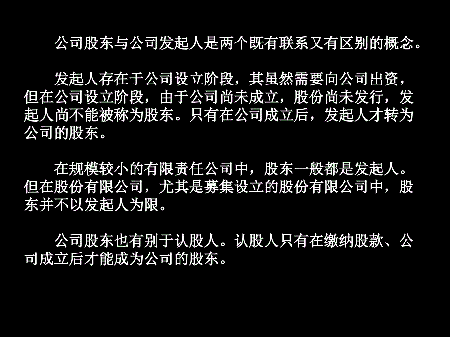 股东与股东权ppt课件_第4页