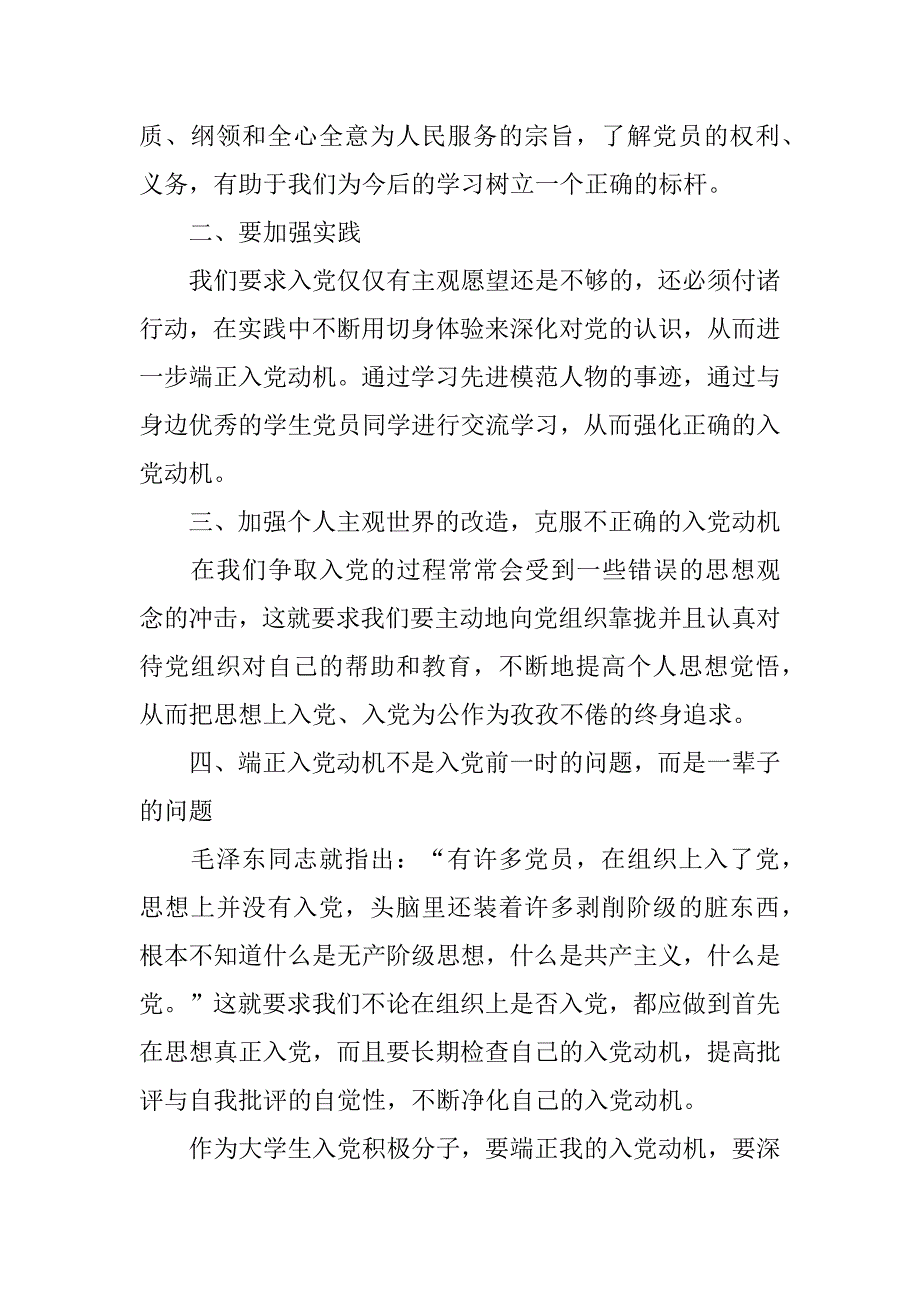 年青年党员思想最新大全3篇(青年党员思想上)_第5页